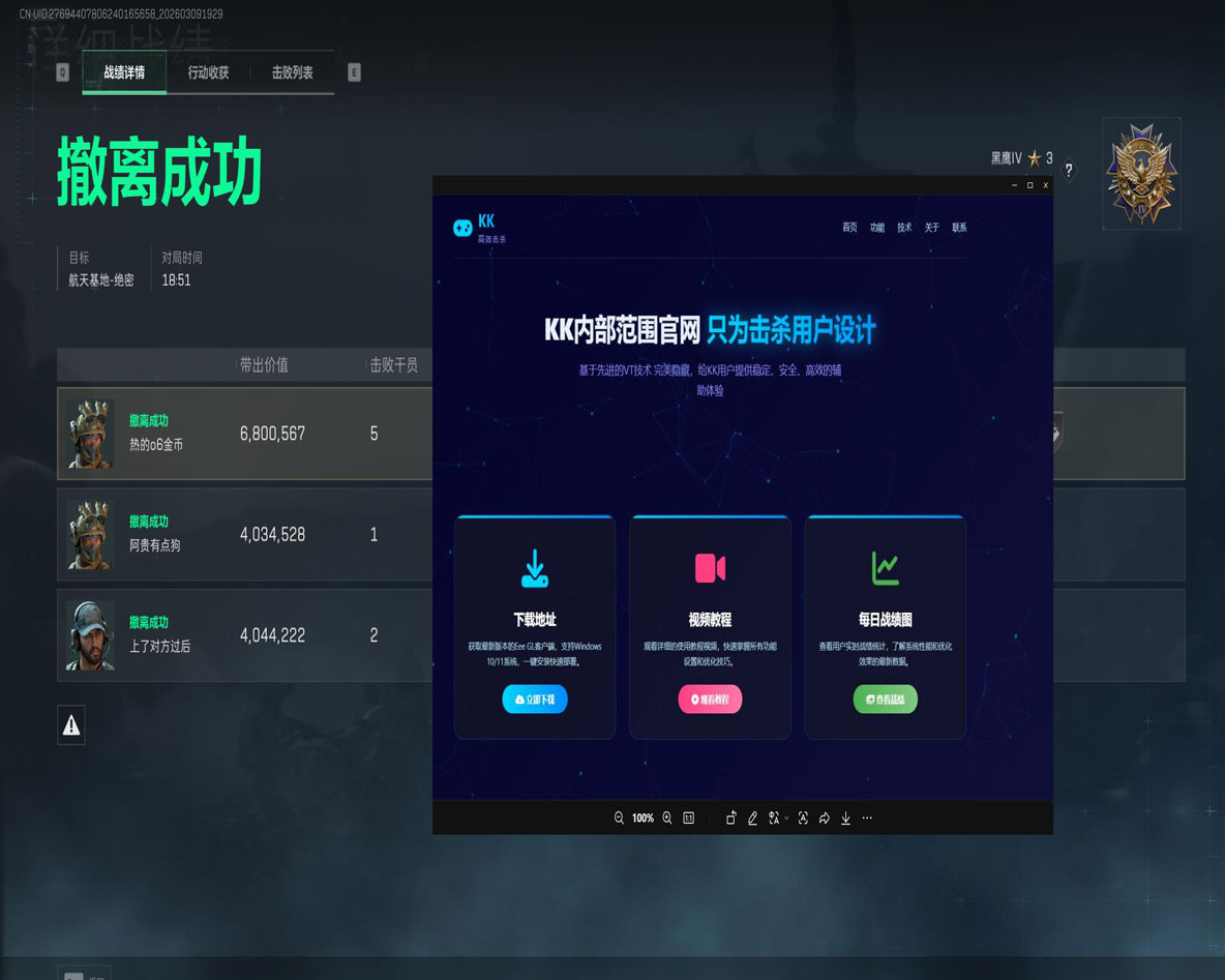 三角洲轨迹辅助透视自瞄效果